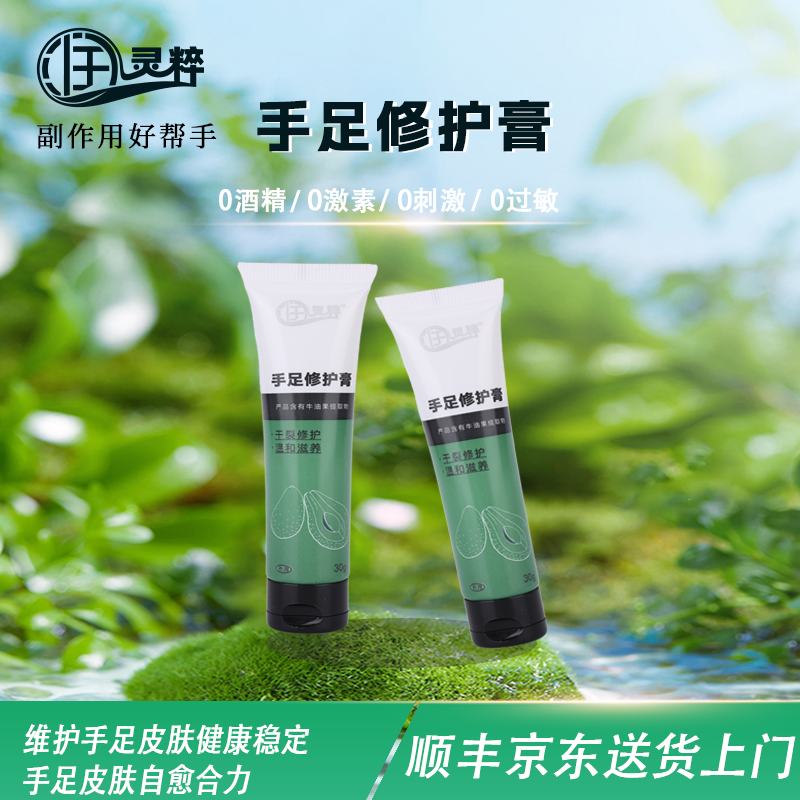 【手足综合征】润灵粹手足修护膏缓解靶向化副反手足干燥皲裂红肿疼