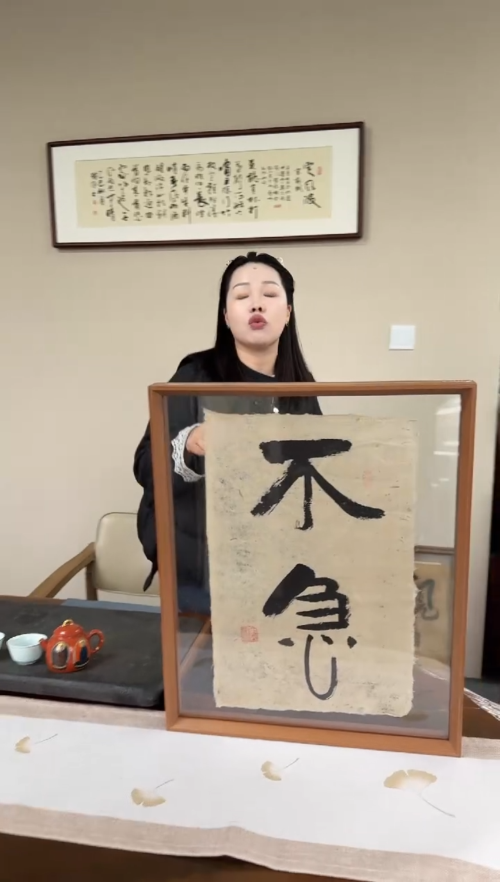 书法李建川-不急-43*53尺寸