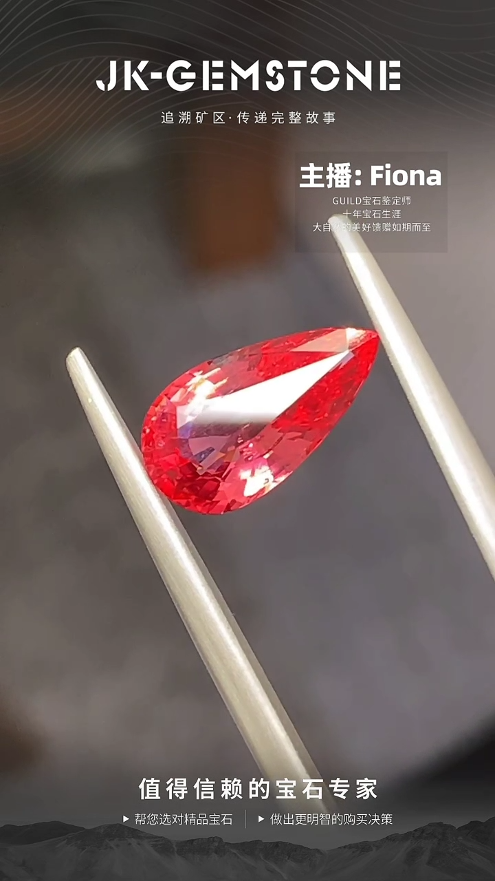 【闪购商品】尖晶石裸石未镶嵌毕业级越南帕帕色2.48ct
