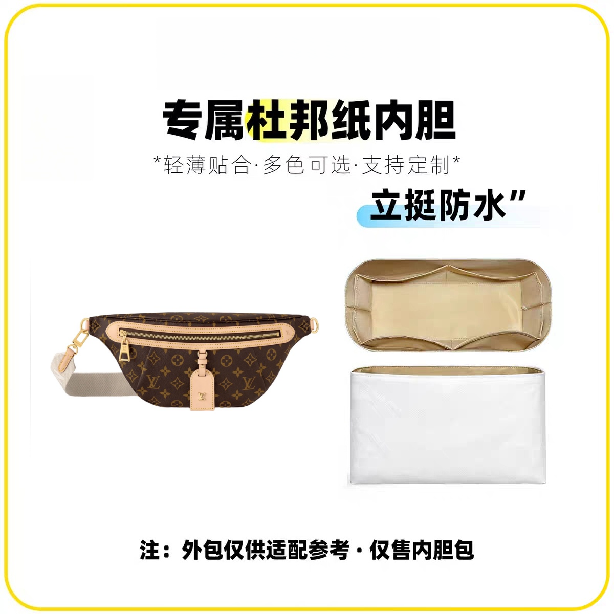 J138适用于vutton腰包 41cm 定制收纳内胆包内袋撑包