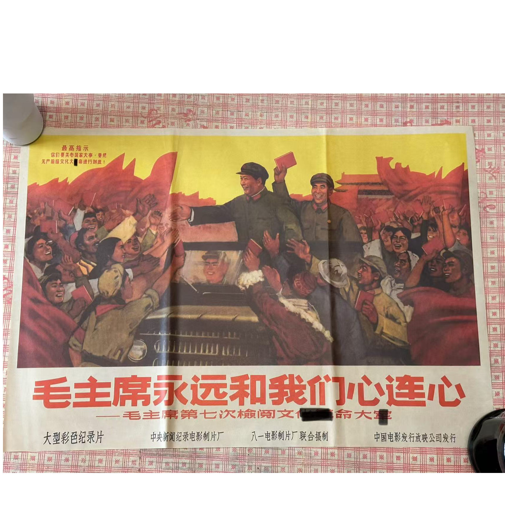 旧厂库存 爷爷早期宣传画 75*50公分