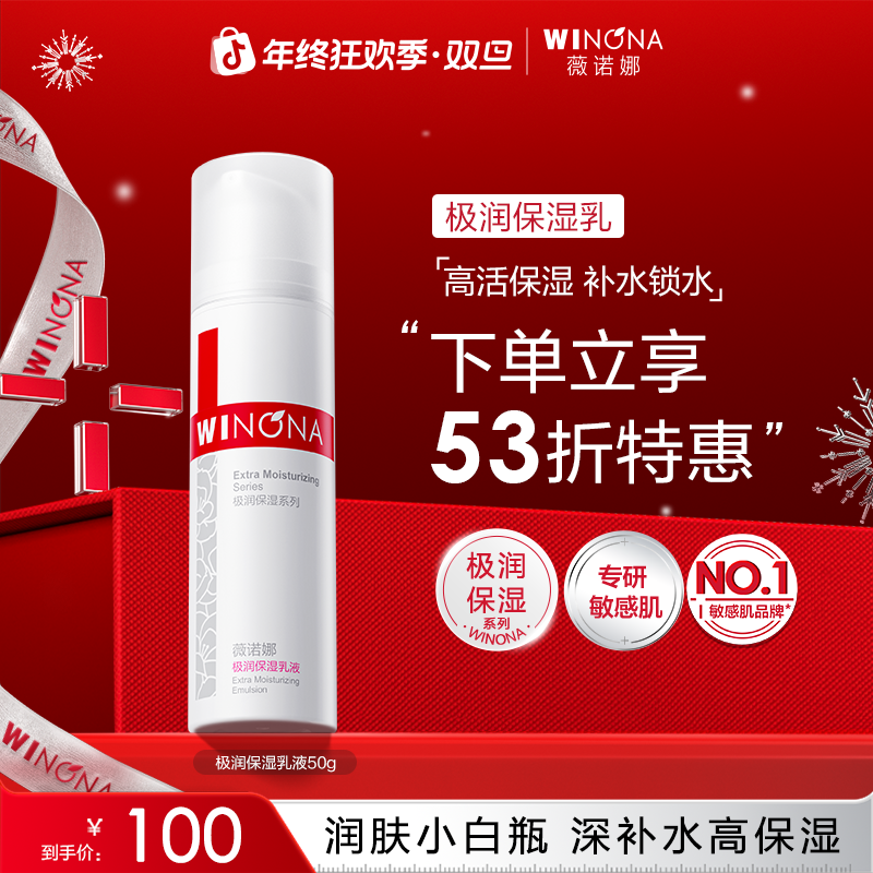 【圣诞礼物】薇诺娜极润保湿乳液青刺果喷雾套组干皮敏感肌补水舒缓