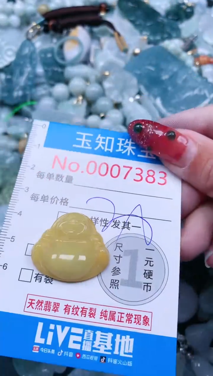 【闪购商品】翡翠吊坠(不含链)未镶嵌7383