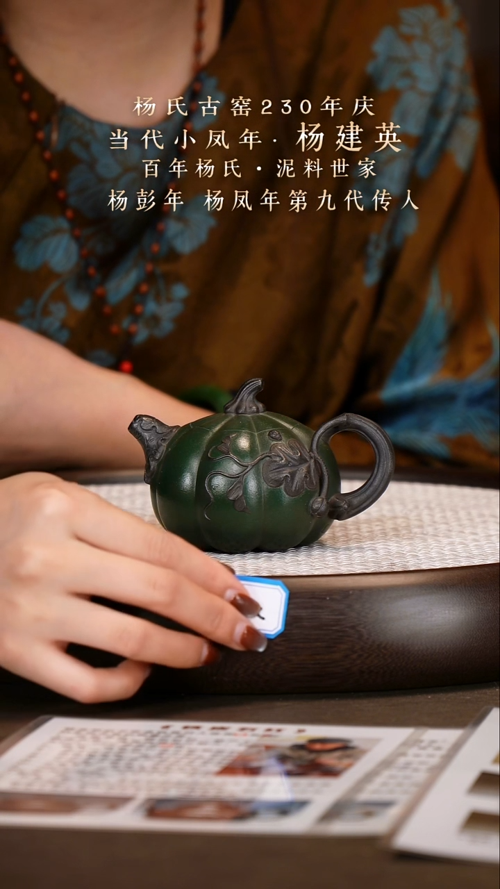 茶壶紫砂【杨建英】绿泥柴烧南瓜   130CC