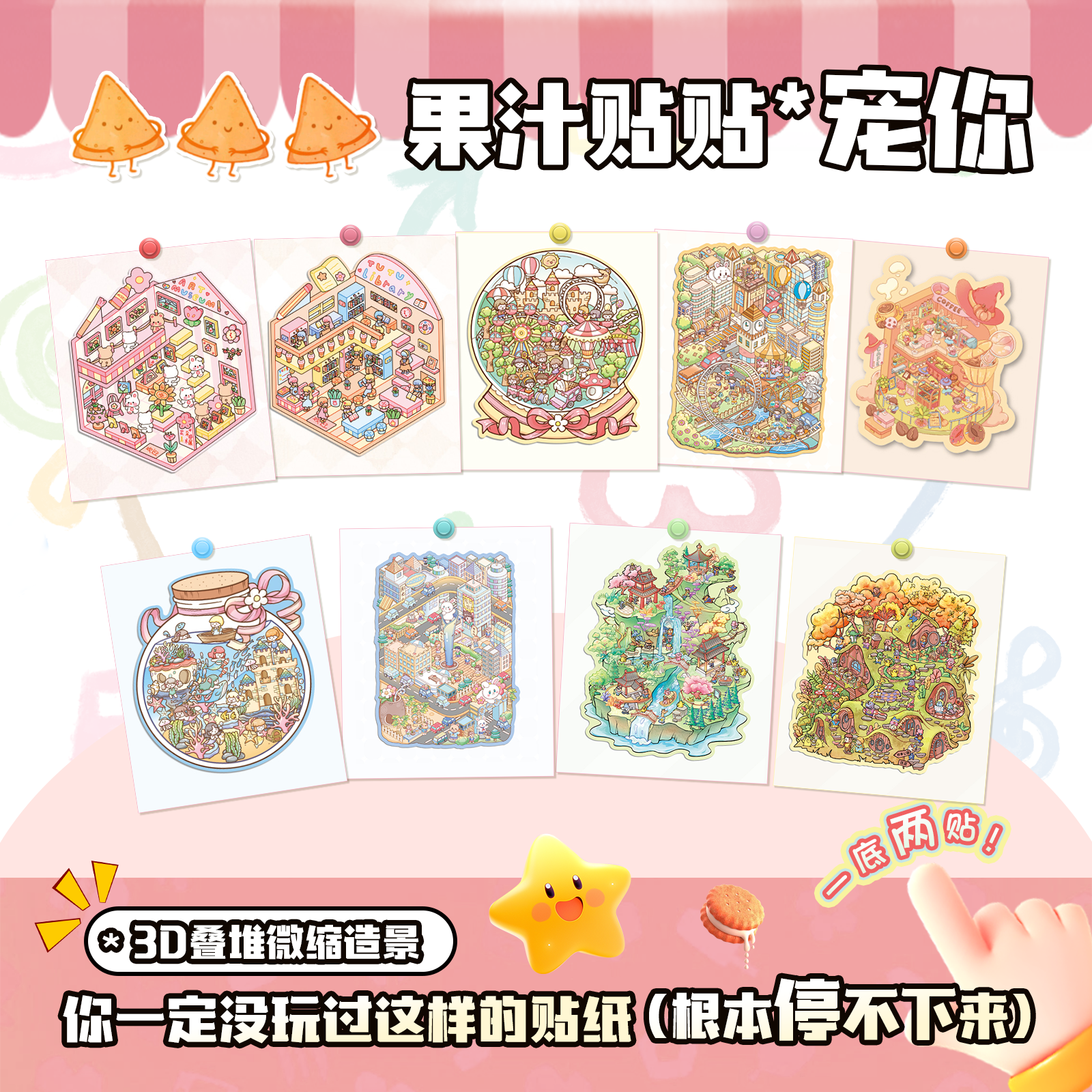 3D微缩造景贴纸微缩场景拼贴图案免裁剪