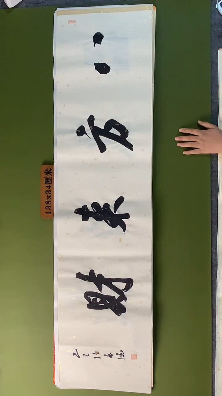 书法书法 张若鸿 尺寸138cm*34cm