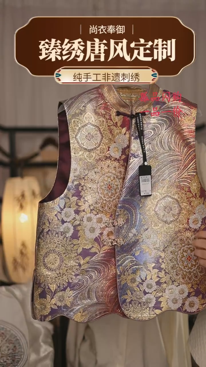 【闪购商品】织绣锦绣无端五十弦 西阵织马甲18号