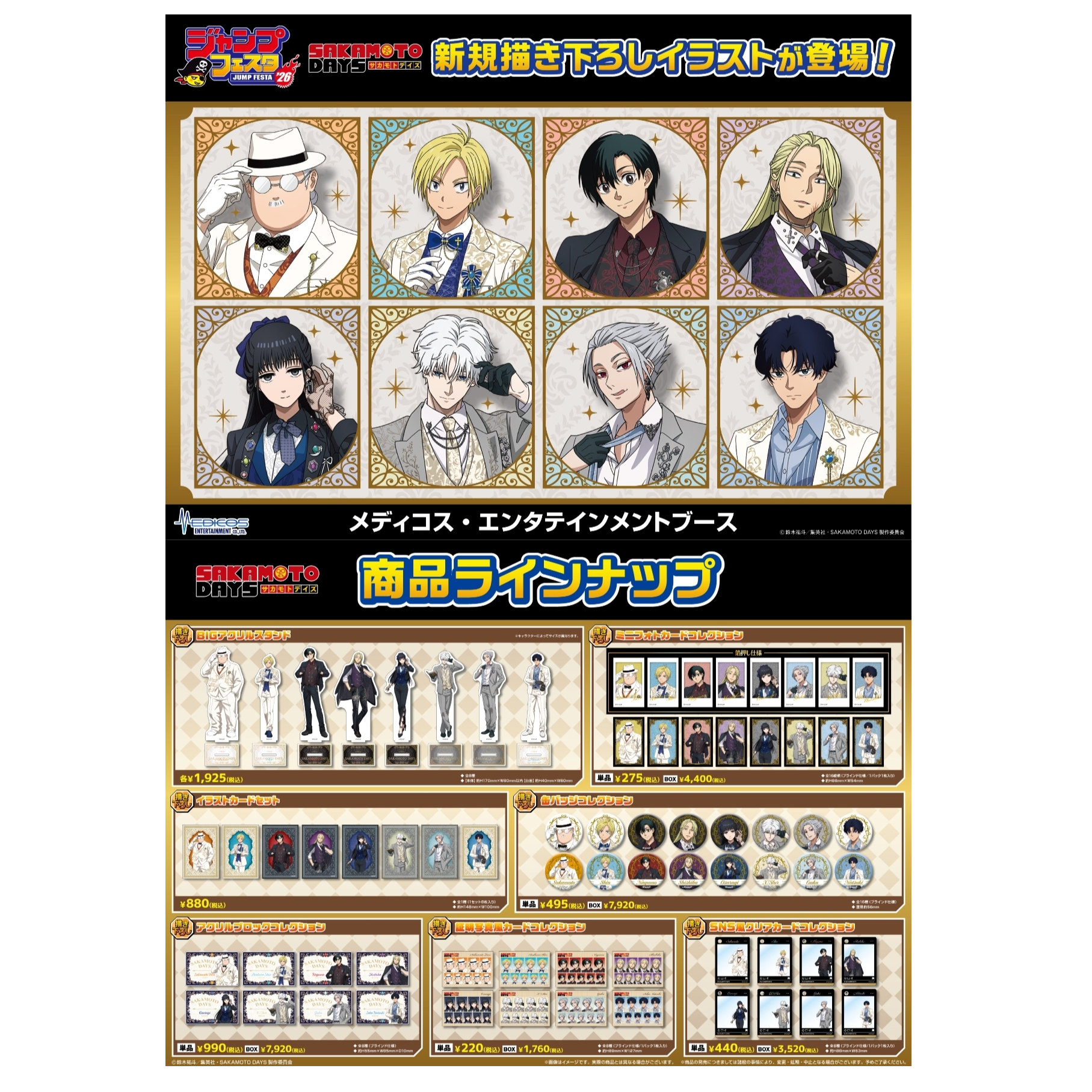 【坂本日常】JF2026medicos吧唧  拍立得