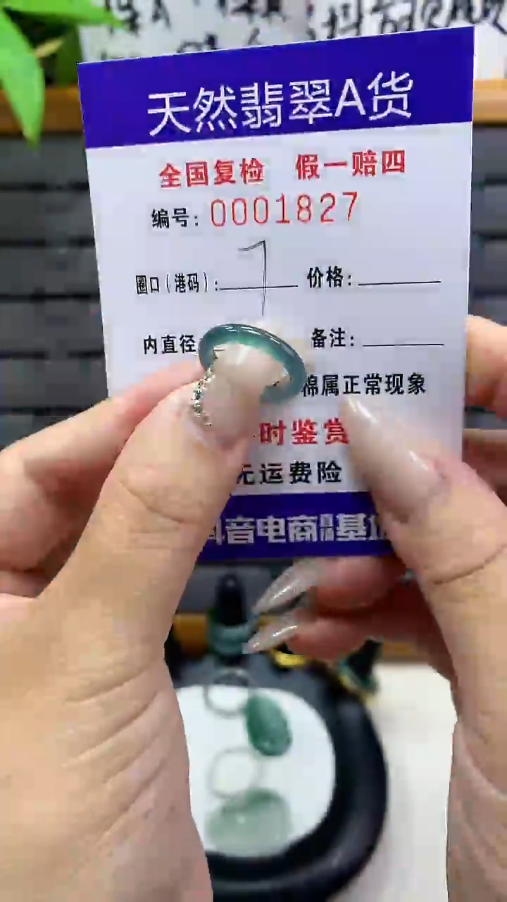 【闪购商品】翡翠戒圈未镶嵌天然翡翠A货1827