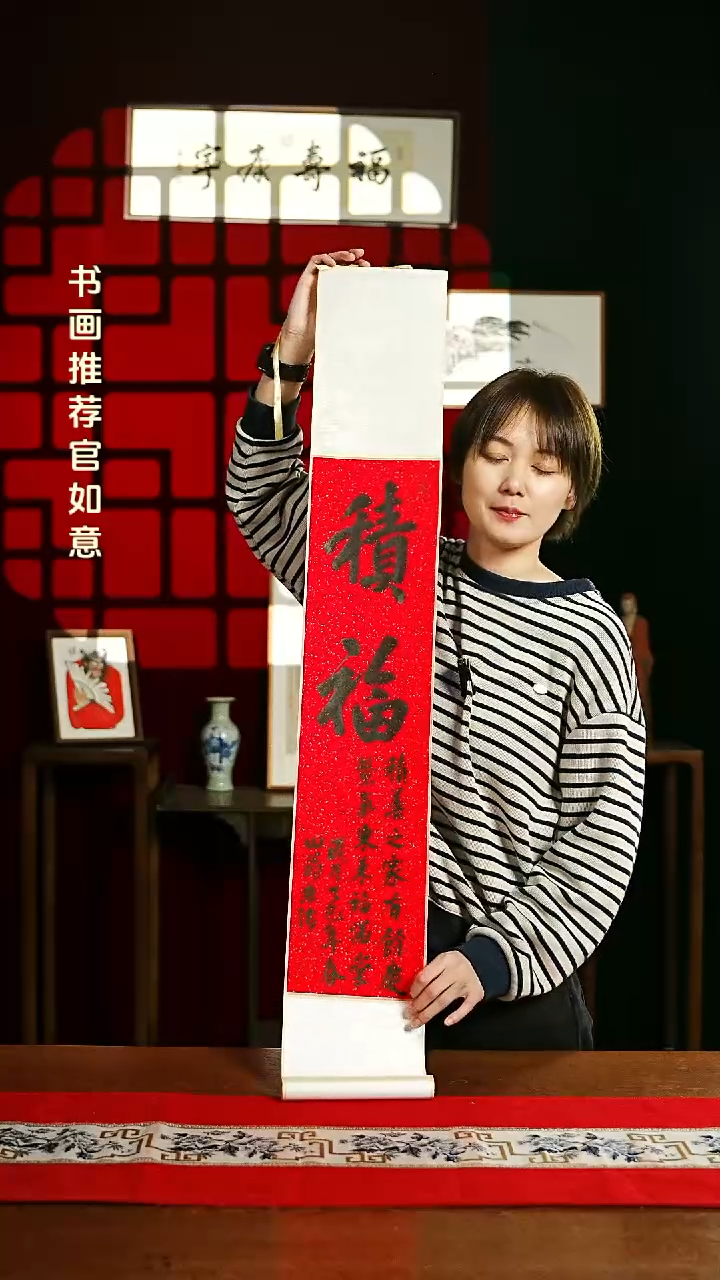 【闪购商品】书法书法卷轴17*110红黑积福