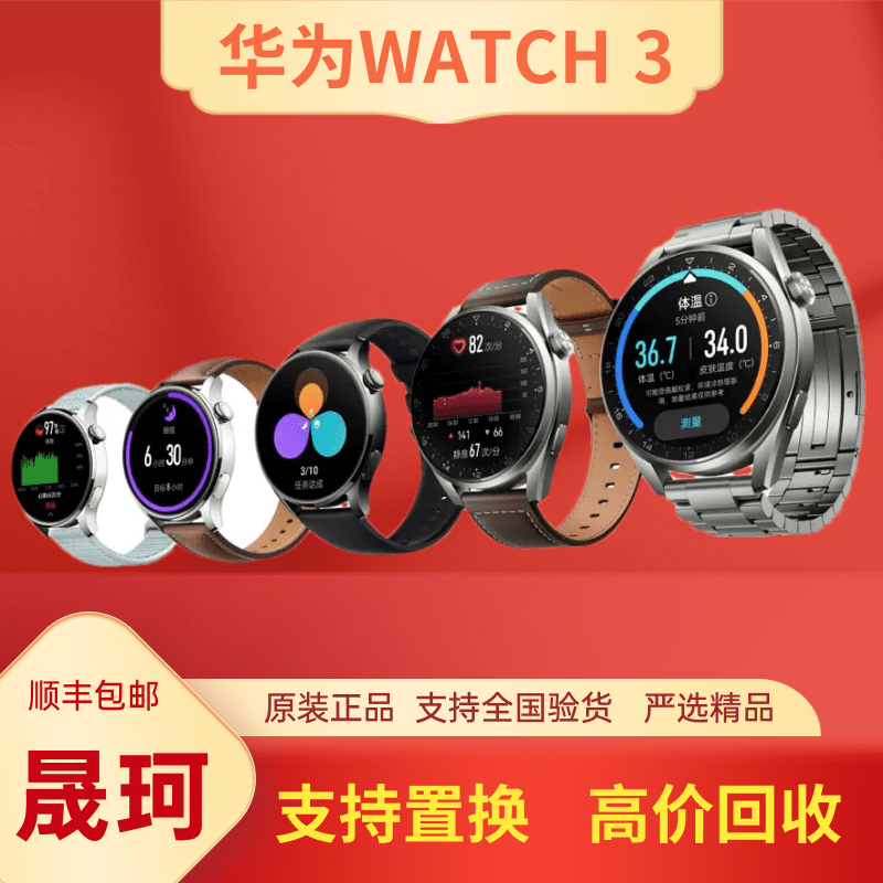 9新 Huawei/华为 98新华为Watch3智能手表独立通话心率抖音电影