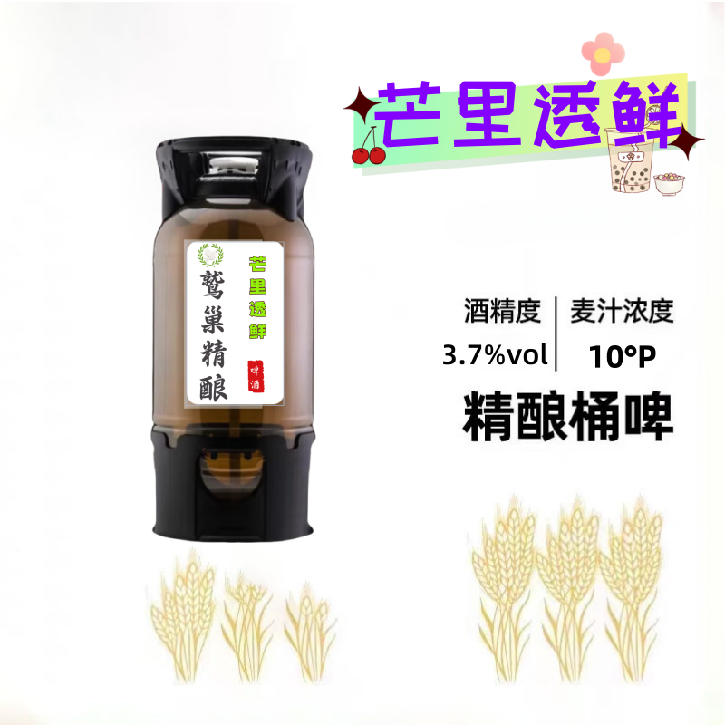 ”芒“里透鲜精酿啤酒精酿桶啤20L大容量商用适合小酒馆夜市