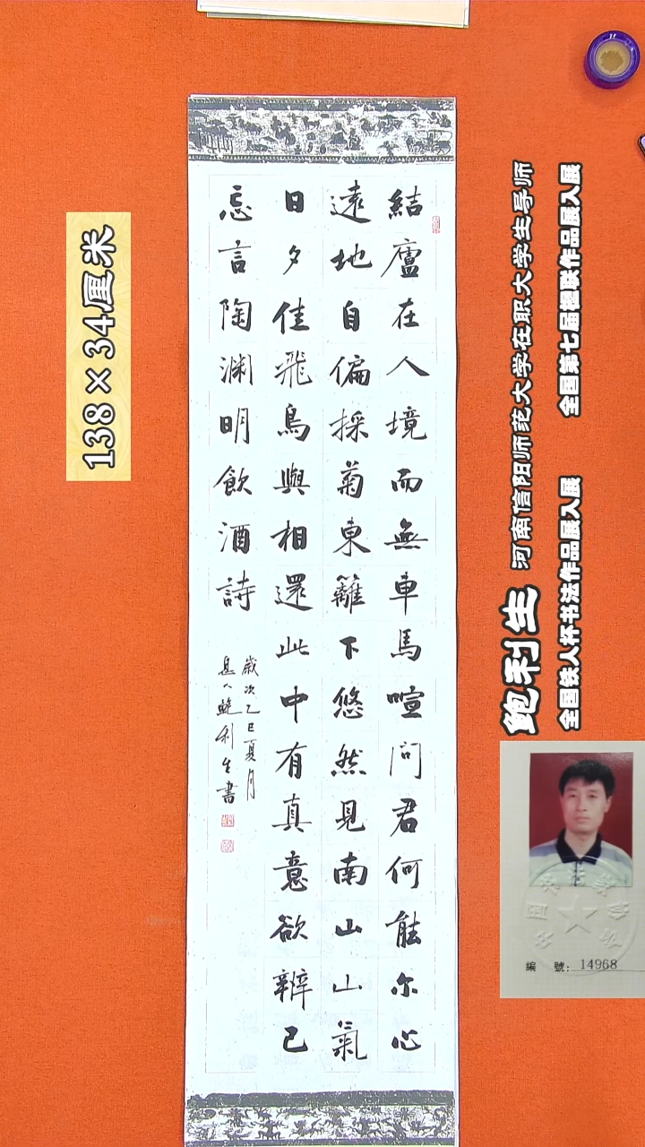 书法179鲍利生书法作品