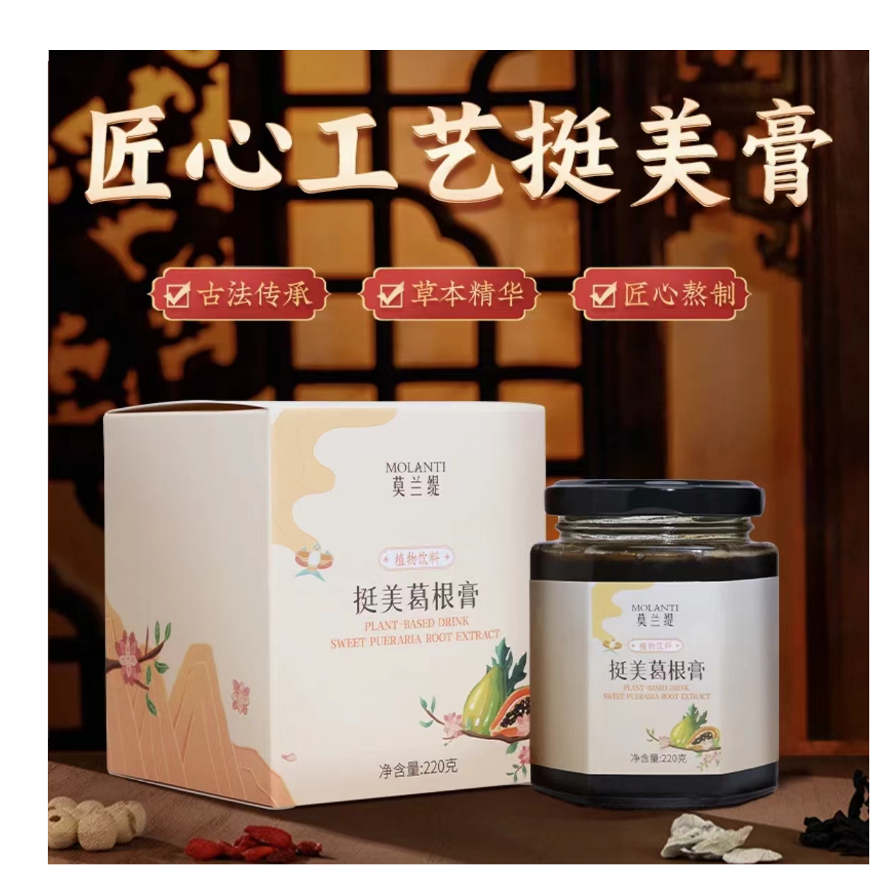 【葛根膏】女性必备