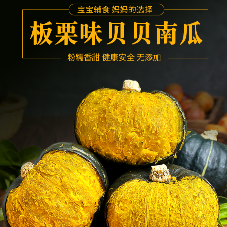 贝贝南瓜 粉糯香甜 糖化7天发货