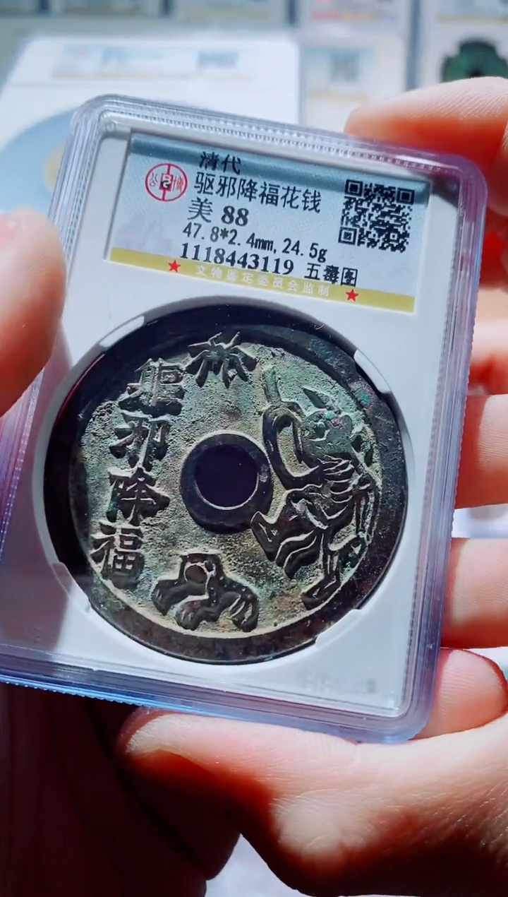 【闪购商品】铜一鸣古钱币尾号119