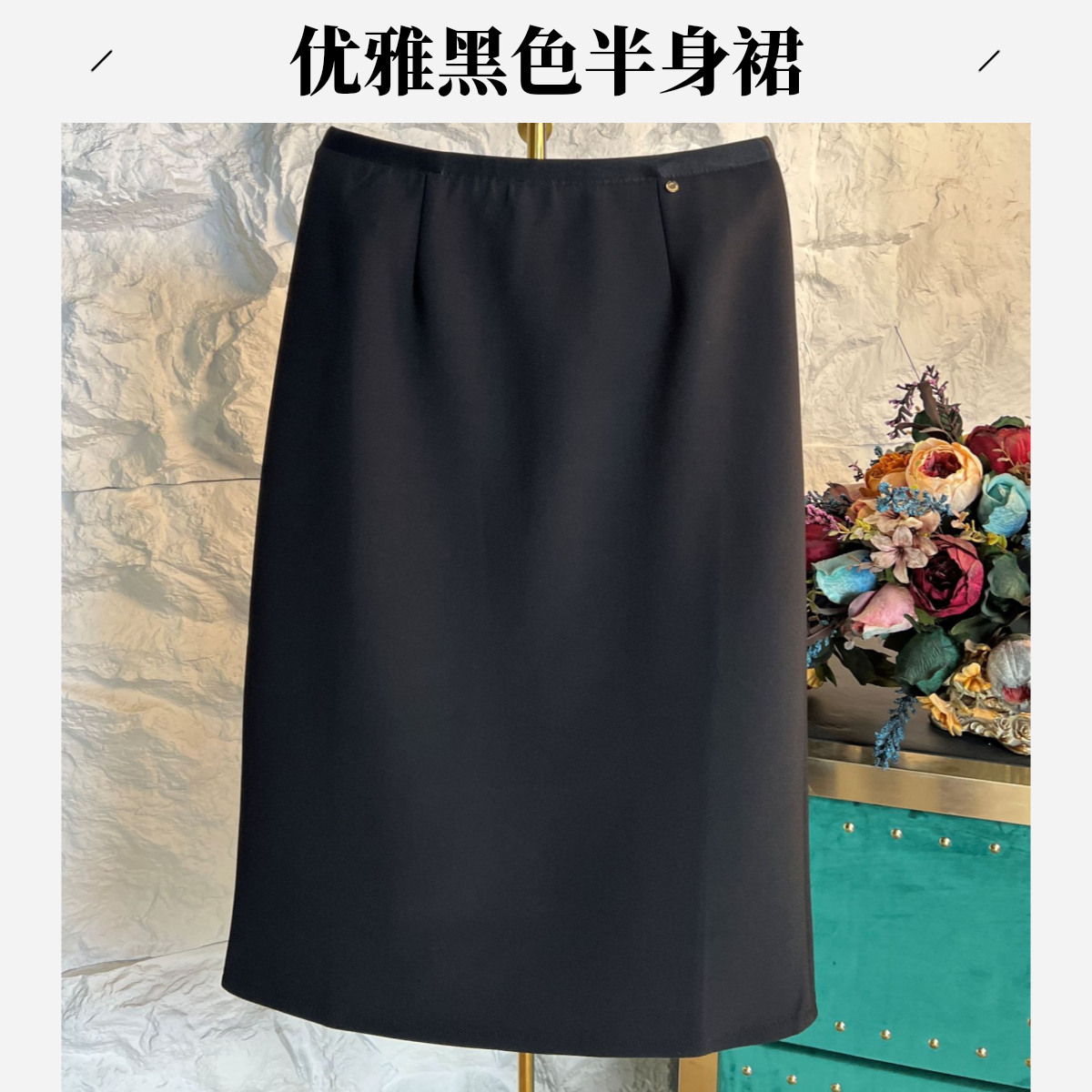 【包邮】秋冬高腰半身裙中长款显瘦包臀裙百搭开叉设计松紧腰#801#