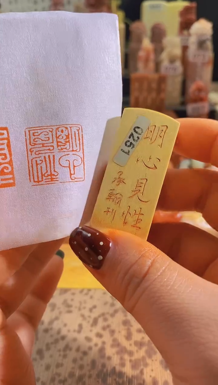 青田石印石zm49 明心见性2*2有库存