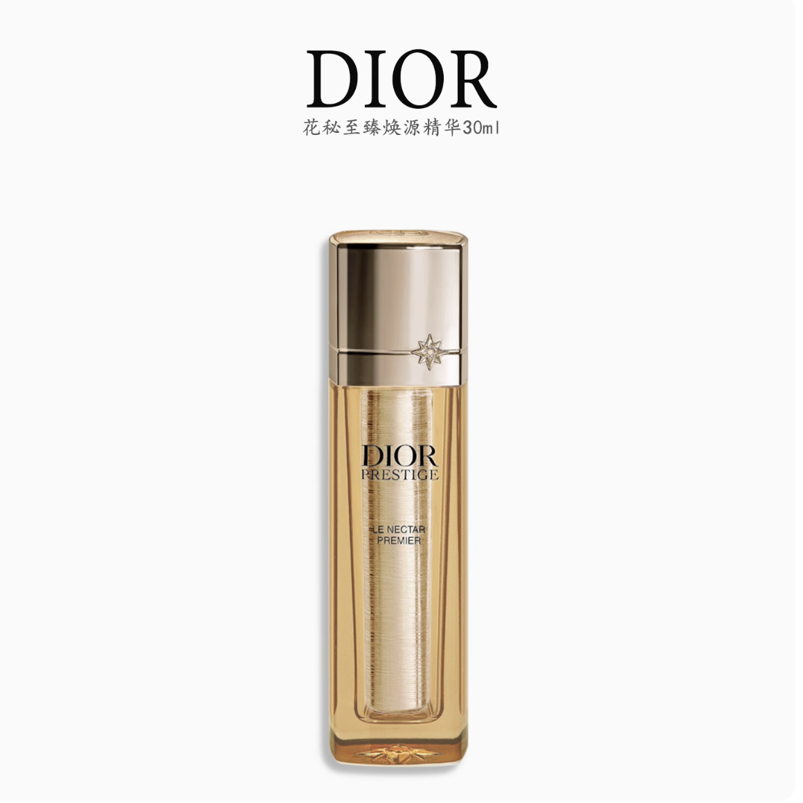 迪奥花秘瑰萃至臻焕源精华30ml 试用装无盒【效期26年6月】