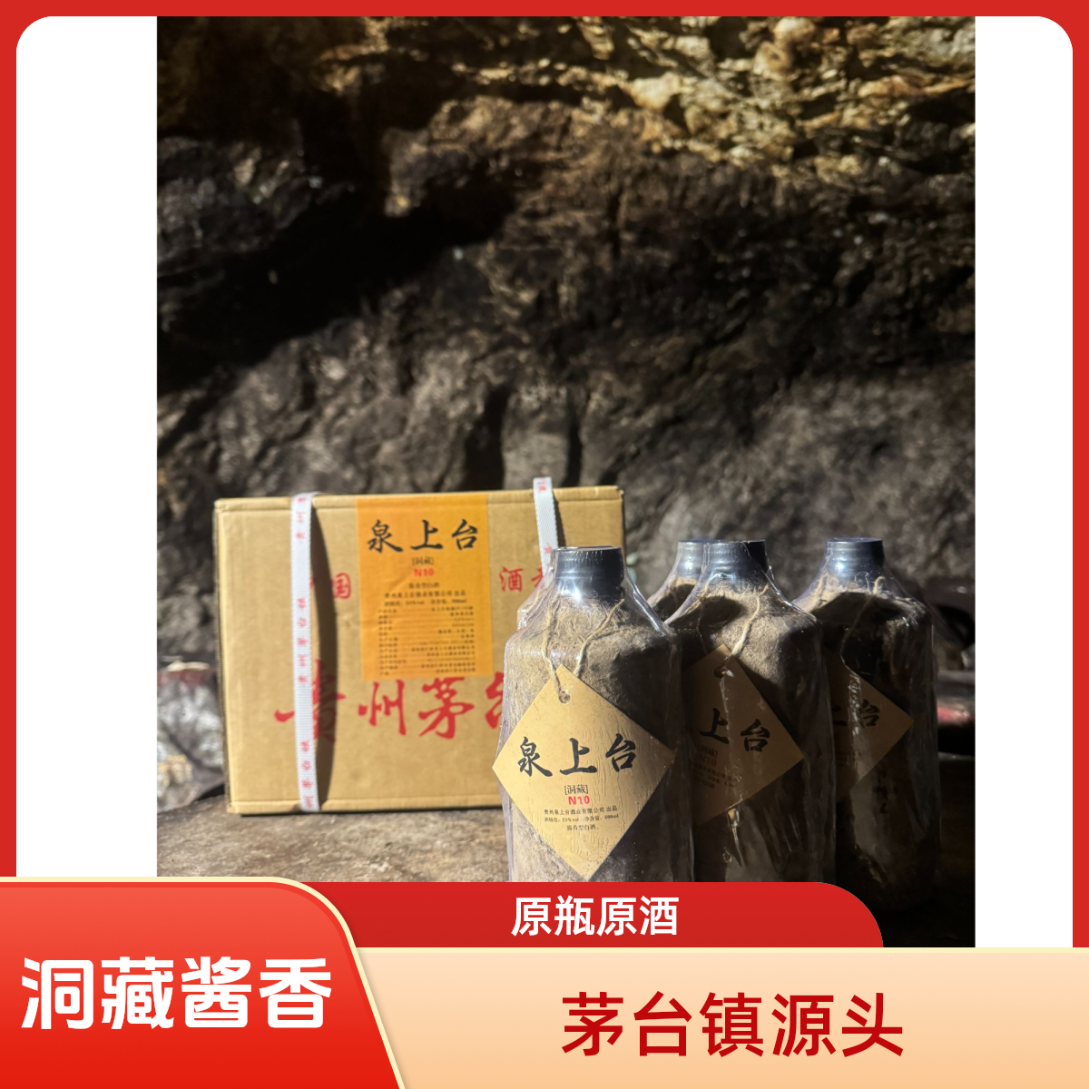 泉上台泉上台 洞藏N10酱香型白酒 500ML53%Vol500ml