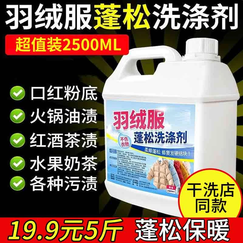 5斤装大容量！羽绒服洗涤剂！干洗店同款蓬松洗衣液柔顺剂去污家用