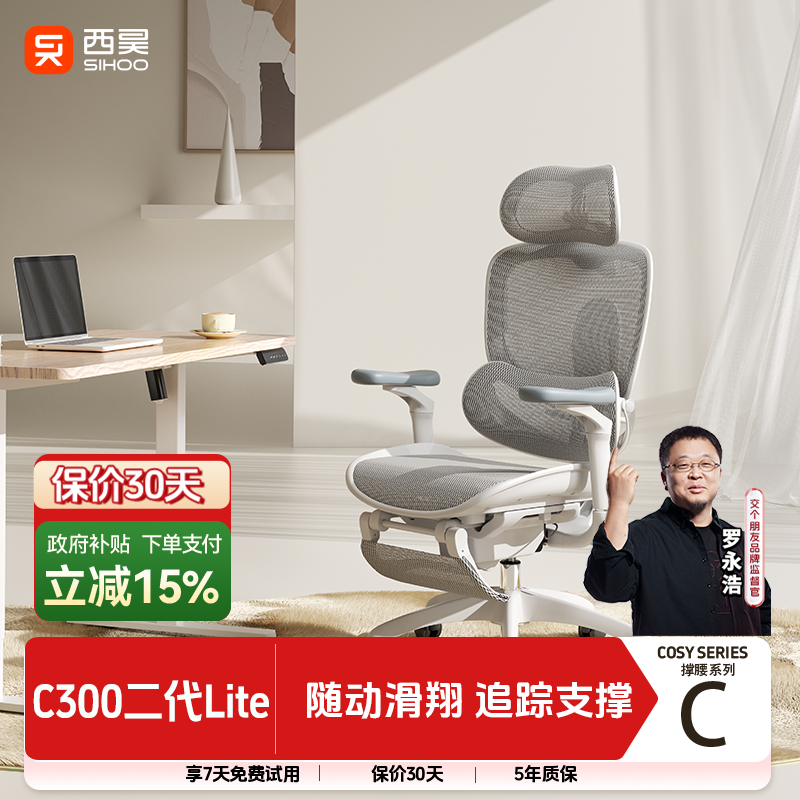 西昊C300二代Lite人体工学椅办公电脑椅电竞椅