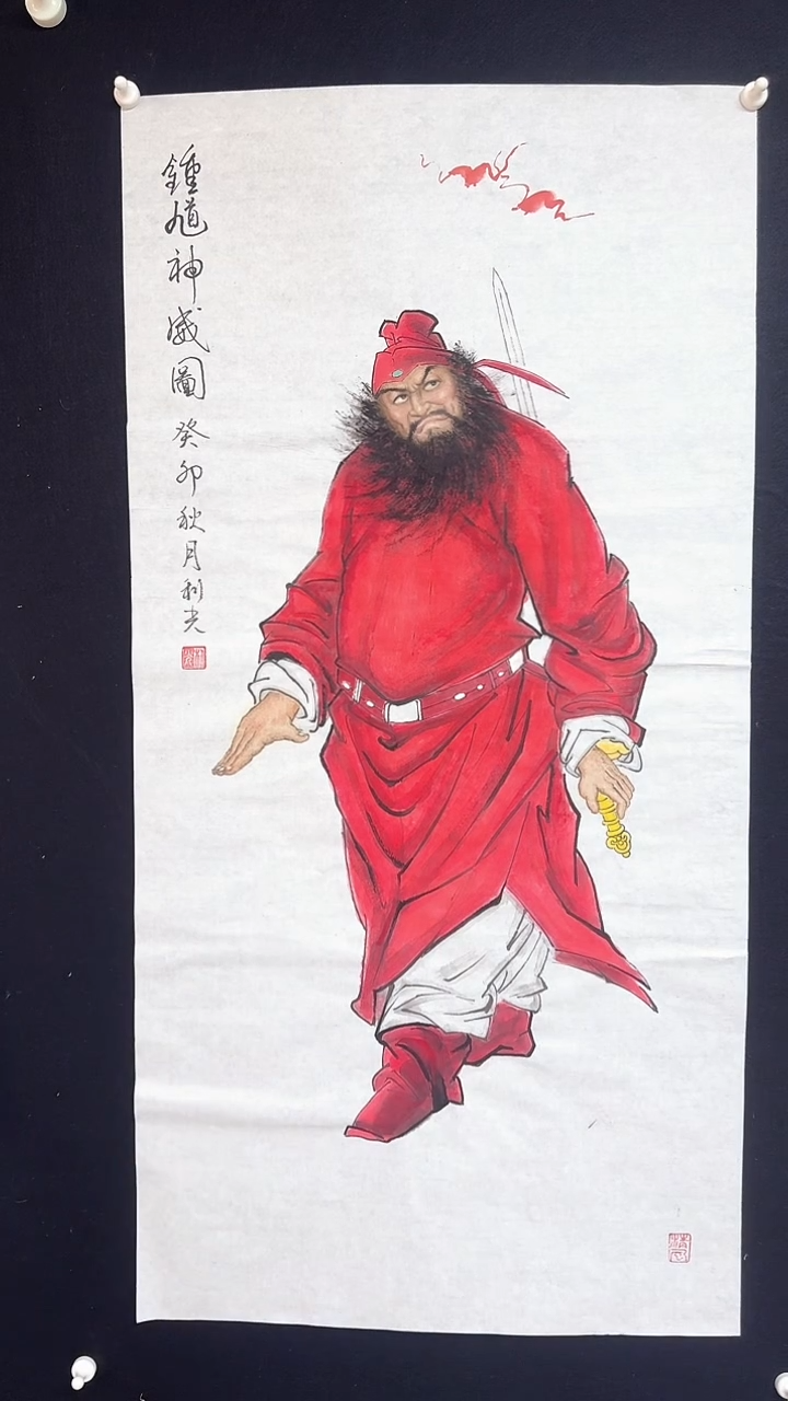 【闪购商品】国画李老师钟馗绘画