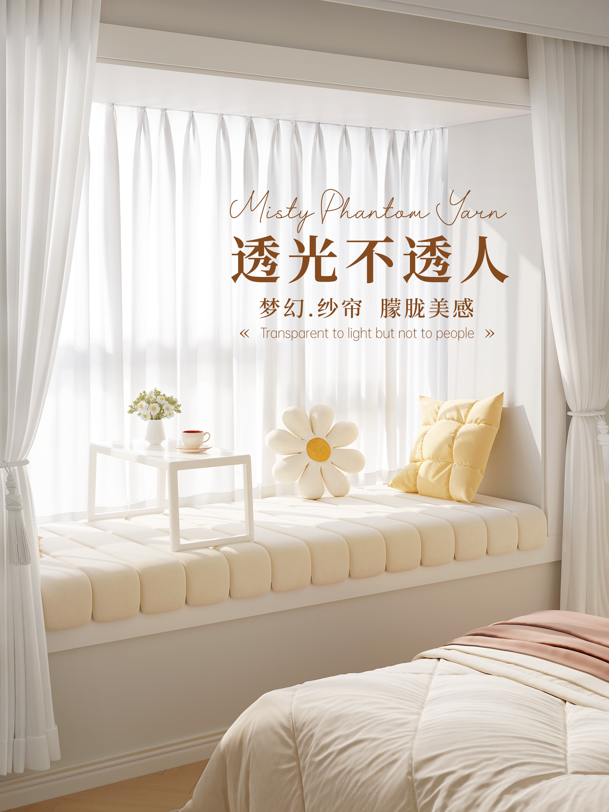 新品窗纱·柔光叠影透光不透人防刮耐磨