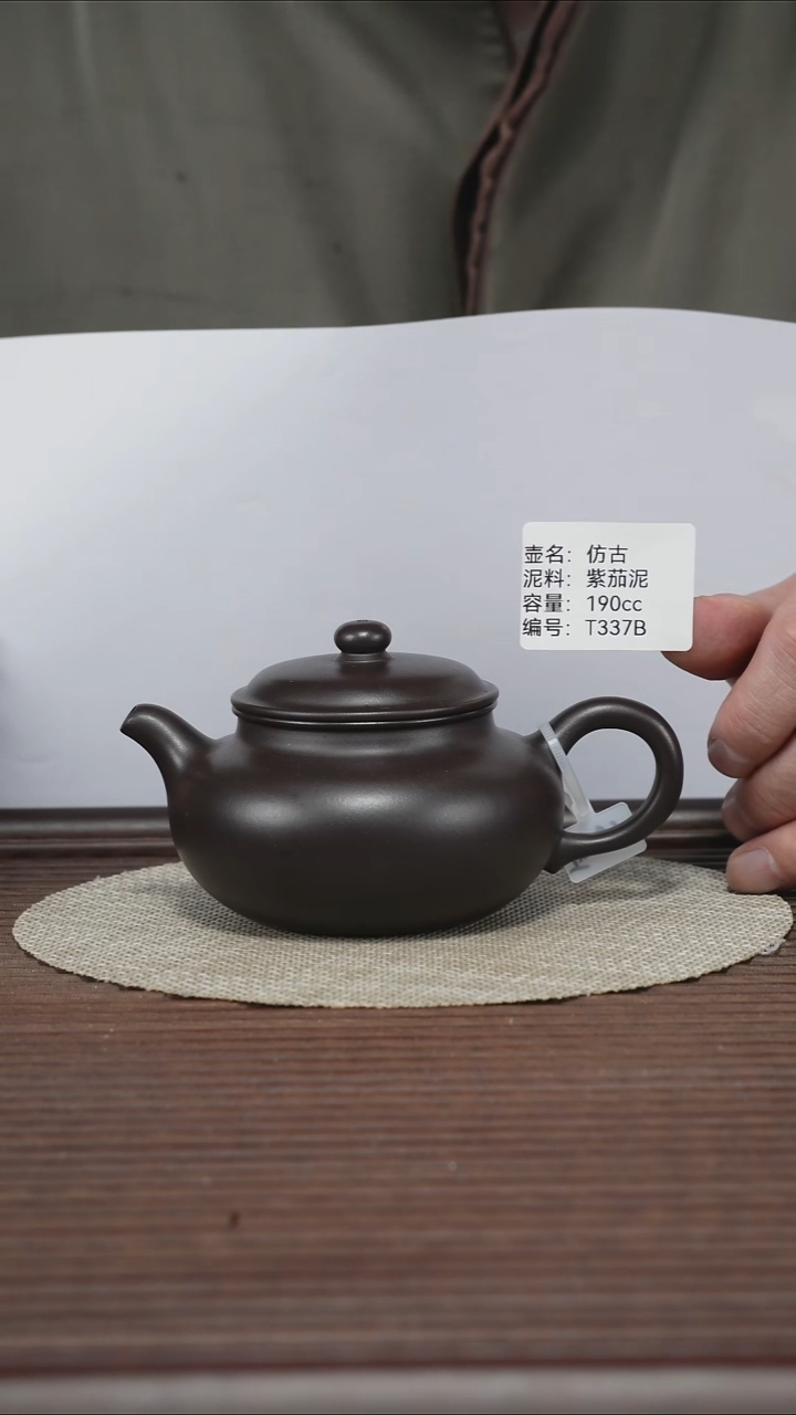 茶壶紫砂T337B 紫茄泥 仿古 190cc