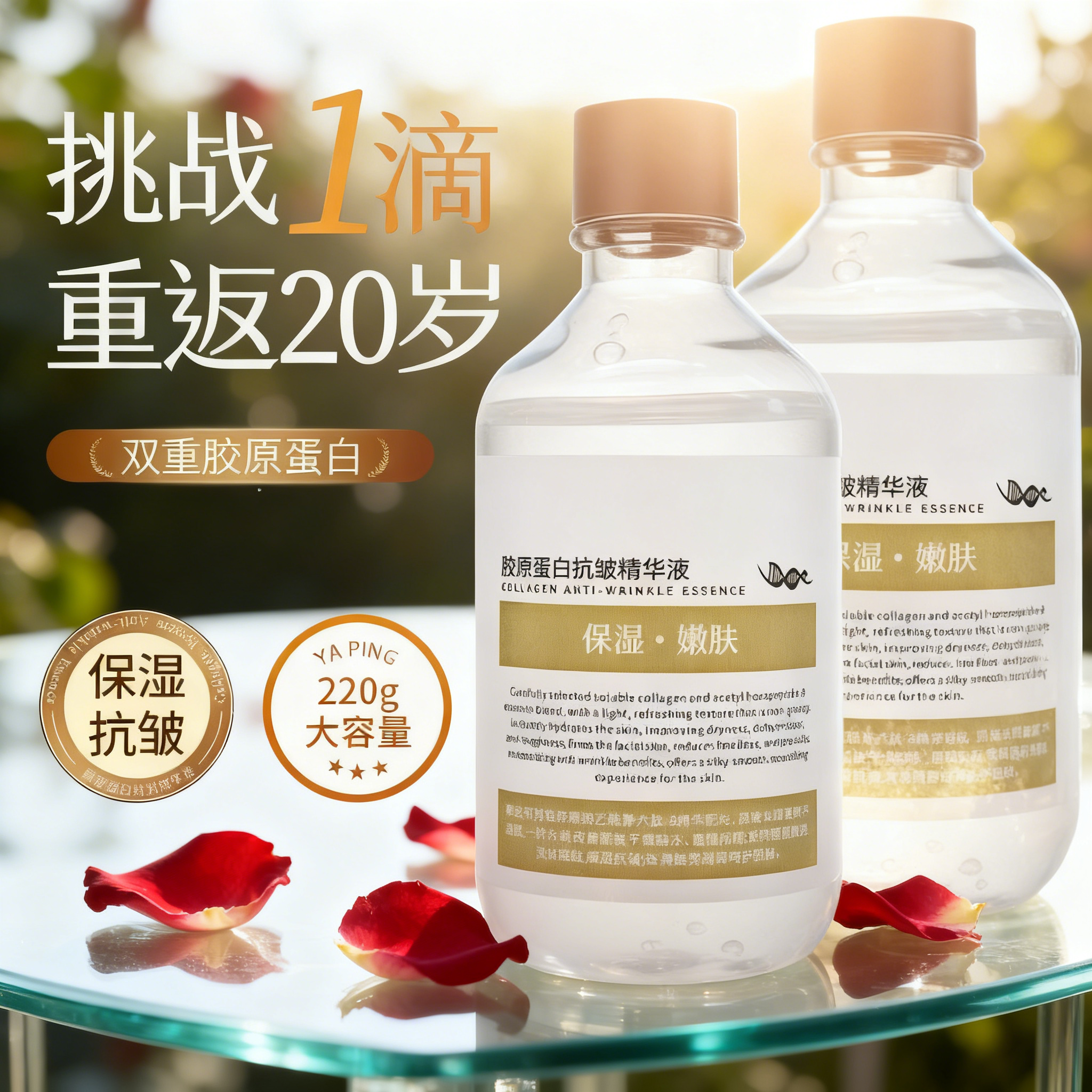 【拍一发二】胶原蛋白精华液保湿提亮大容量-B1