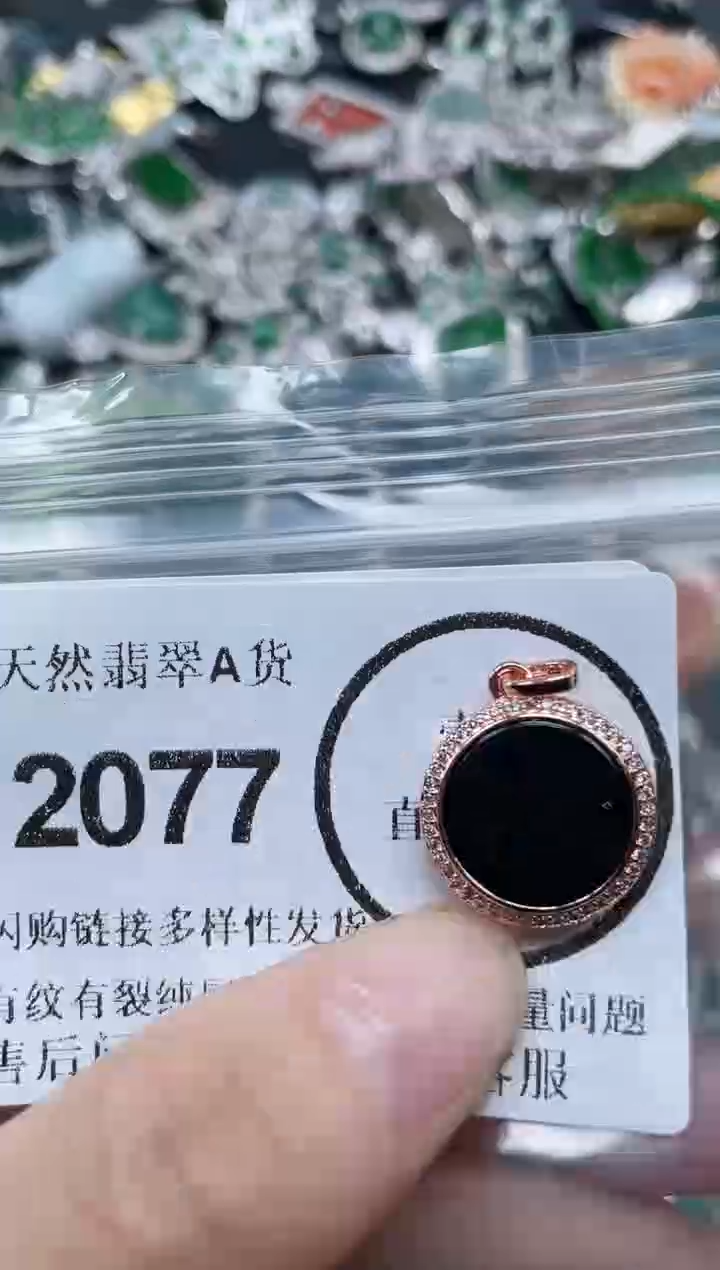 颈饰未镶嵌翡翠2077