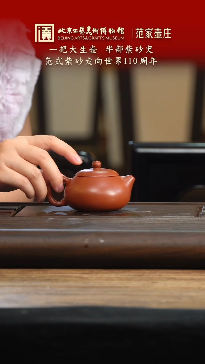 茶壶紫砂005 陶茶溯源范家壶庄