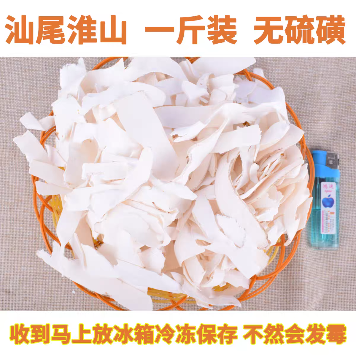 滚汤山药片无熏硫