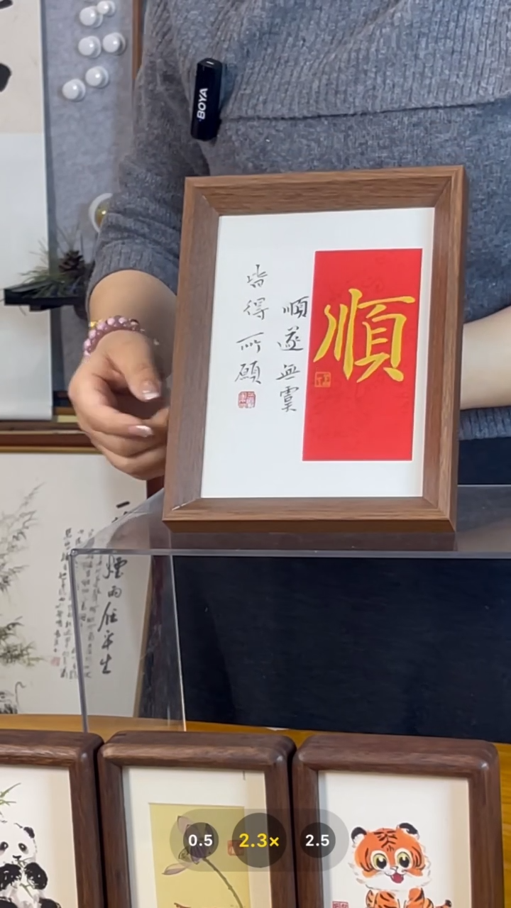 【闪购商品】书法【顺】红底金字17*22