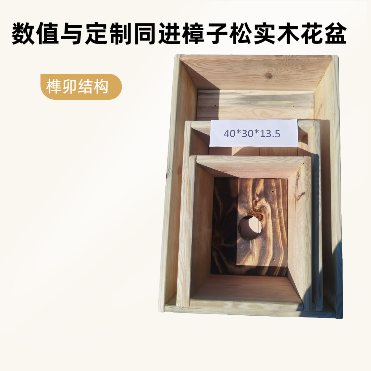 大号樟子松榫卯结构实木质花盆