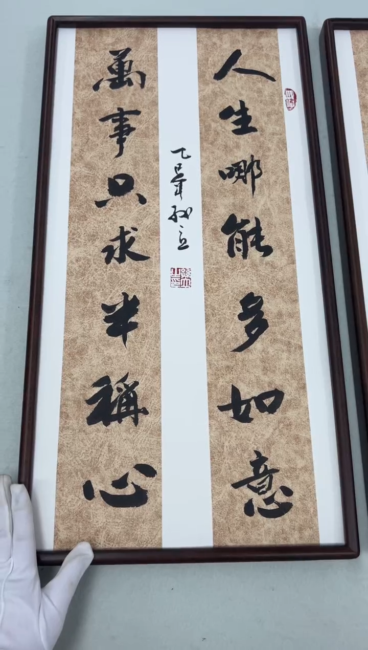 书法《人生哪能多如意》（带框）68*35孙老师亲笔书法字画作品