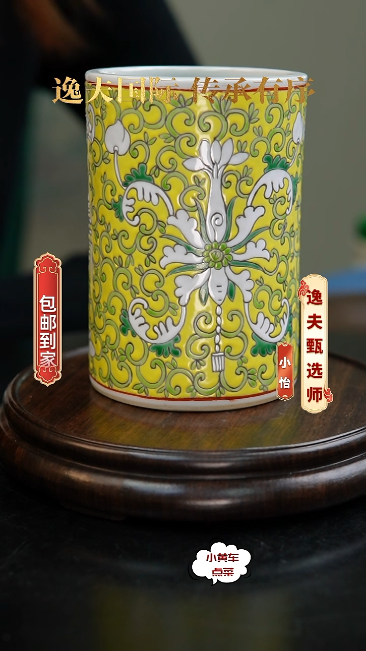 清杯8154黄釉缠枝花卉笔筒