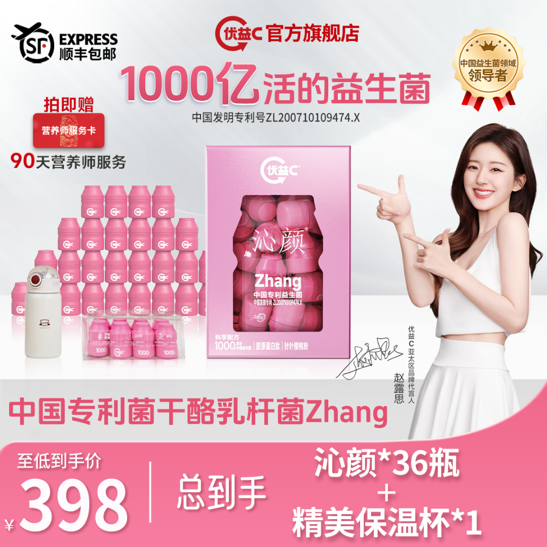 【李总专属】【优益C】沁颜Zhang1000亿活性肠胃益生菌专利配方胶原