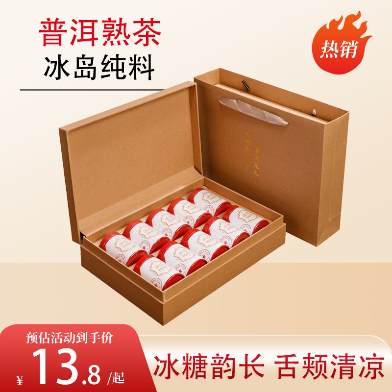 【冰岛纯料】正宗云南普洱熟茶冰岛老寨古树纯料普洱茶小饼茶小罐茶