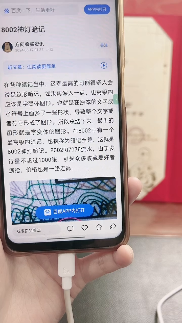 【闪购商品】8002神灯暗记单张钱币