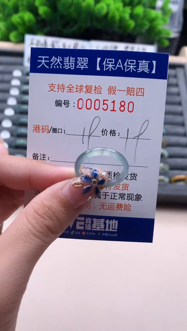 未镶嵌戒指翡翠   5180