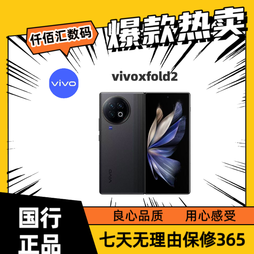 8新 vivo Xfold2【双十二特价】【涛哥亲选】商务科技拍照折叠屏