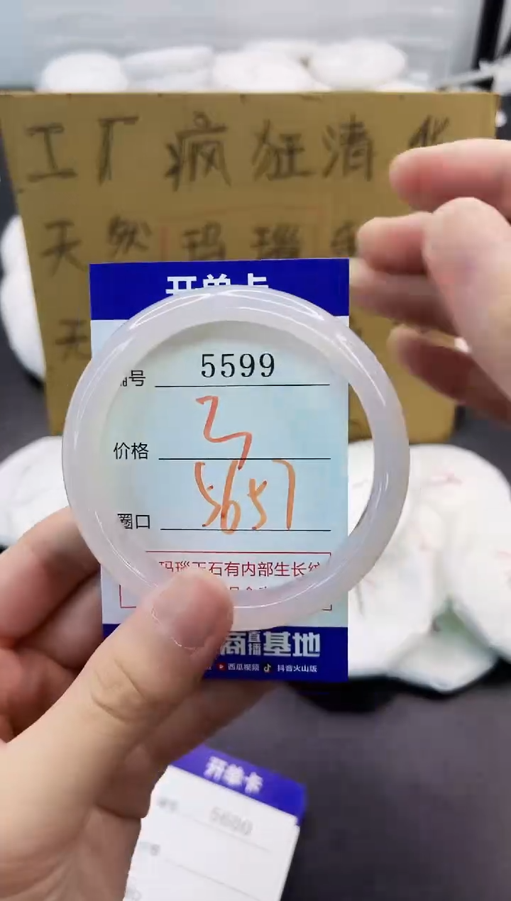 手镯玛瑙/玉髓未镶嵌5599