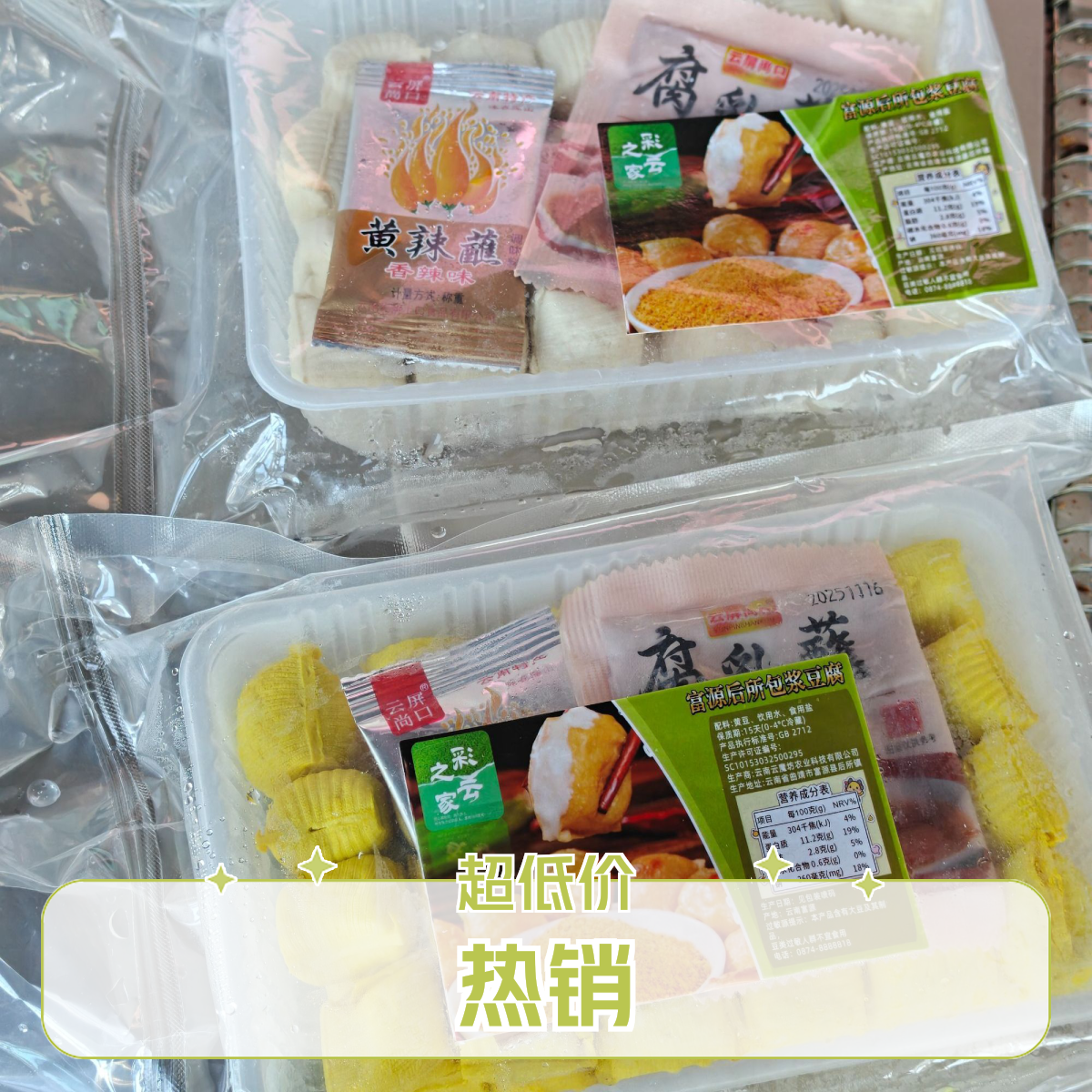 云南特产爆浆流心小豆腐软糯可口特惠价三个口味240个六盒装