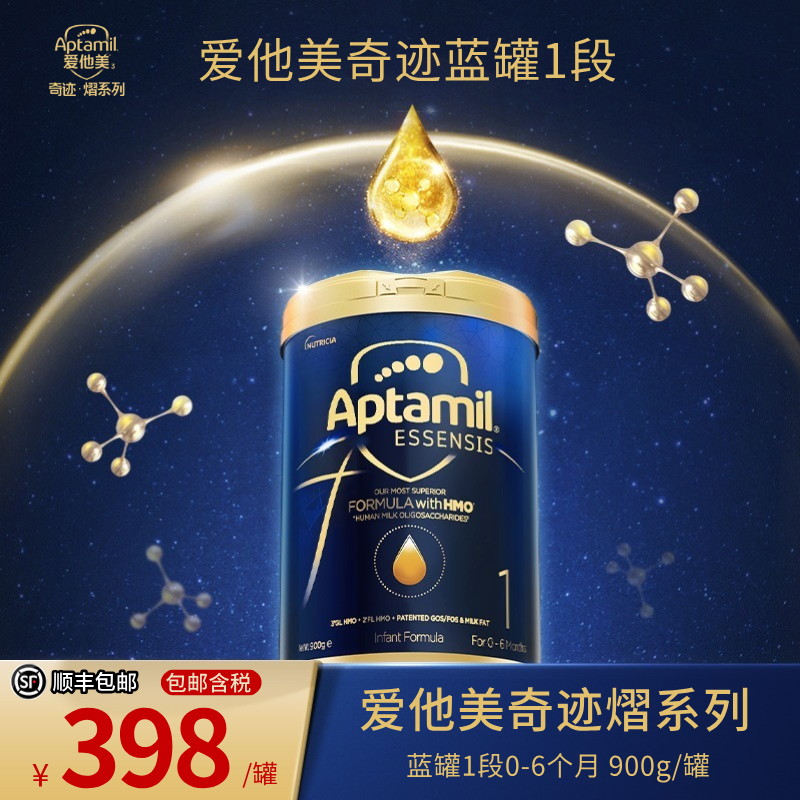 【官方旗舰】爱他美奇迹熠系列 蓝罐1段0-6个月900g/罐
