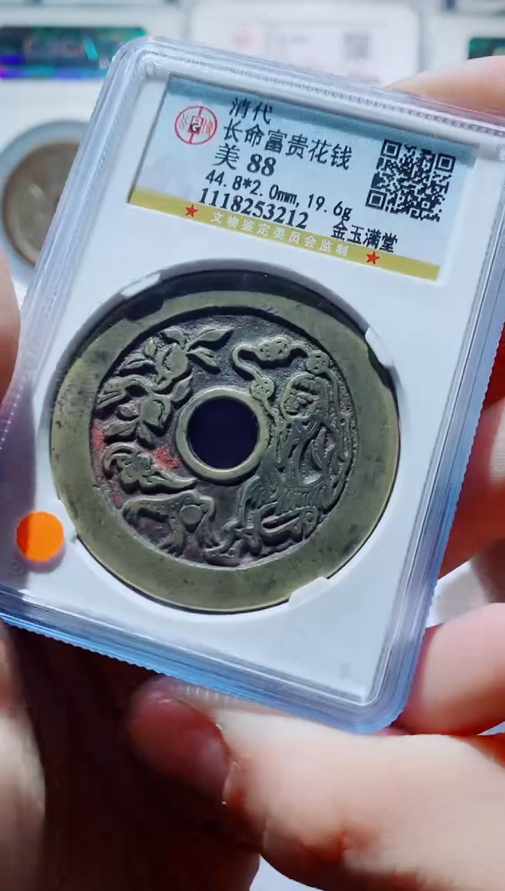 【闪购商品】铜一鸣古钱币尾号212