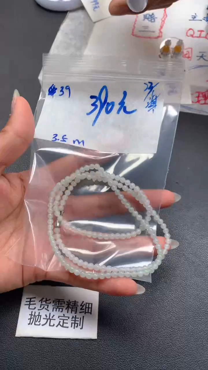 【闪购商品】定制翡翠未镶嵌毛货抛光+39号珠串390元