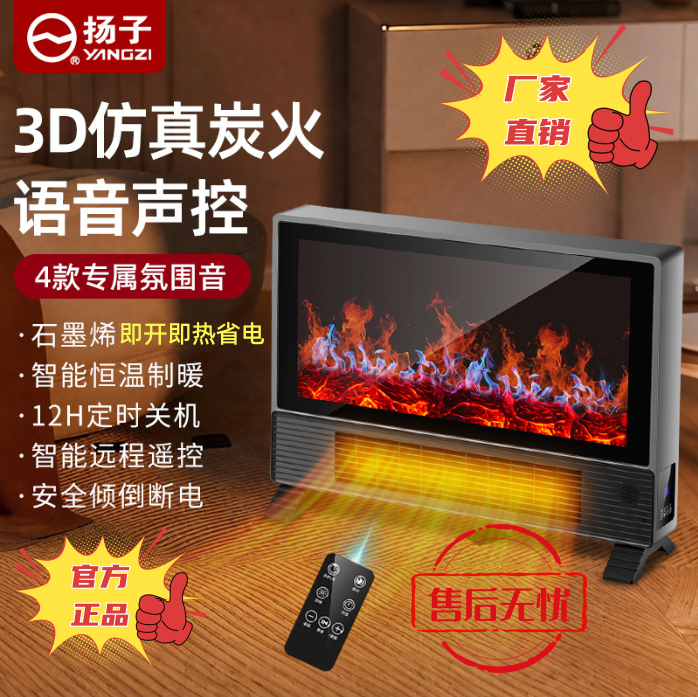 YANGZI/扬子AI语音石墨烯节能暖风机壁炉取暖器火焰家用烤火炉