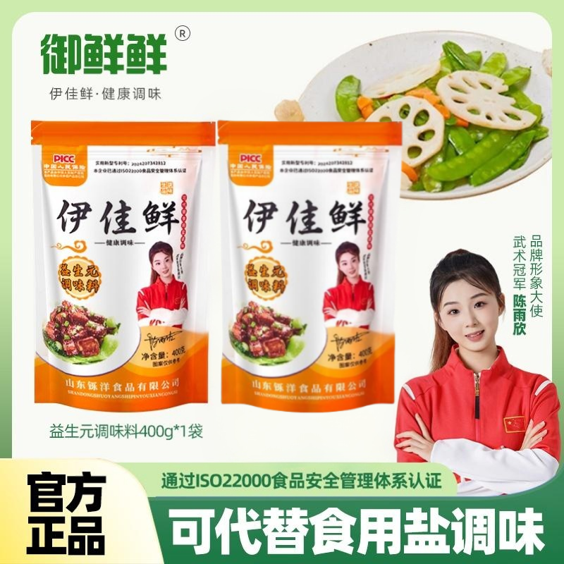 【益生元调味料】小包装家用调味料炒菜煲汤增味提鲜优选厨房调味品