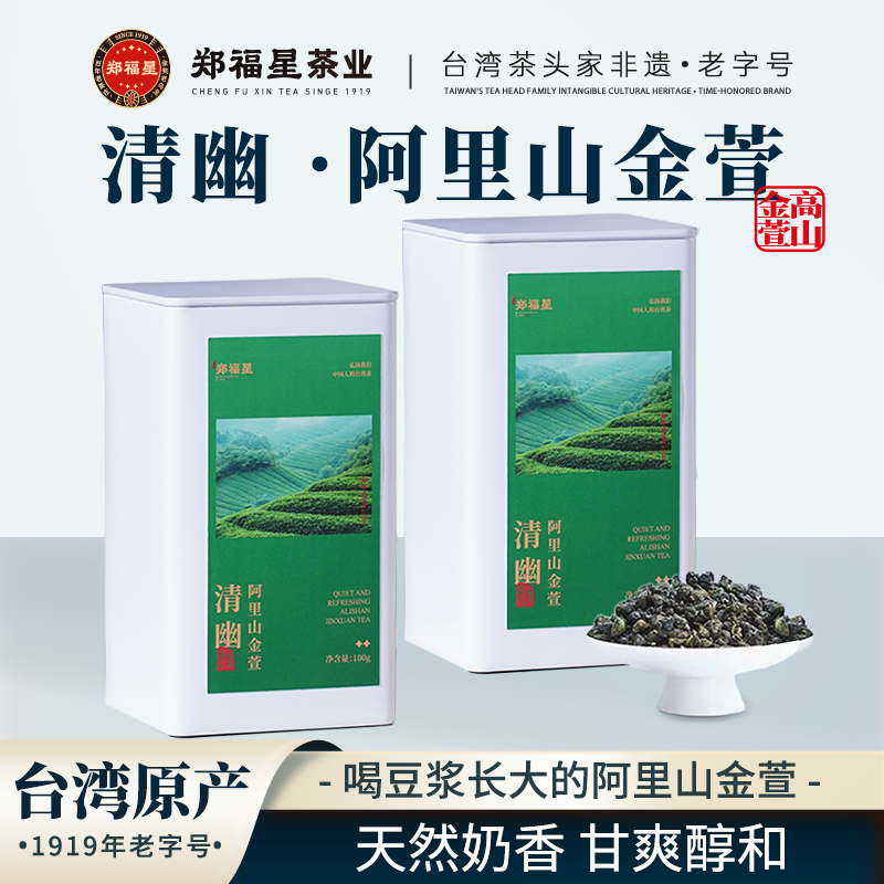 金萱乌龙茶 清幽1200米阿里山 豆浆灌溉 可冷泡高山茶100g